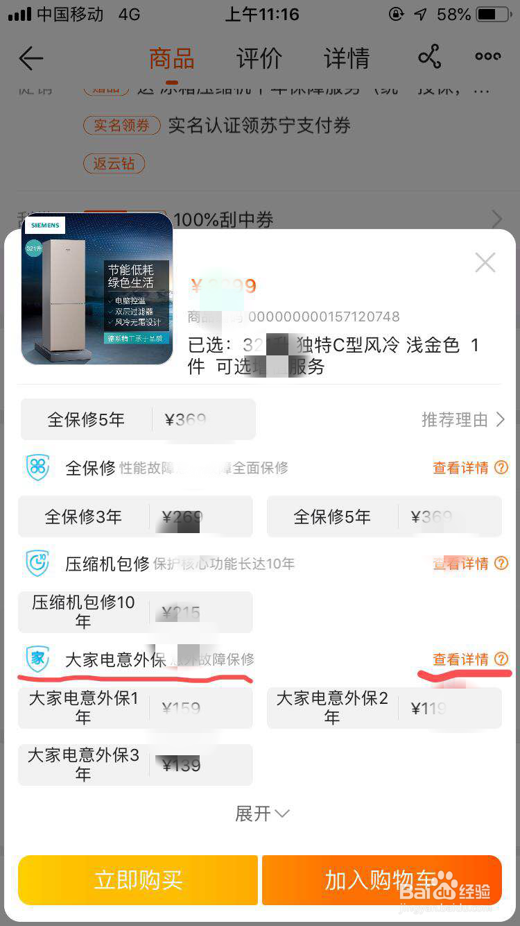 苏宁提供的冰箱意外延保范围怎么样?
