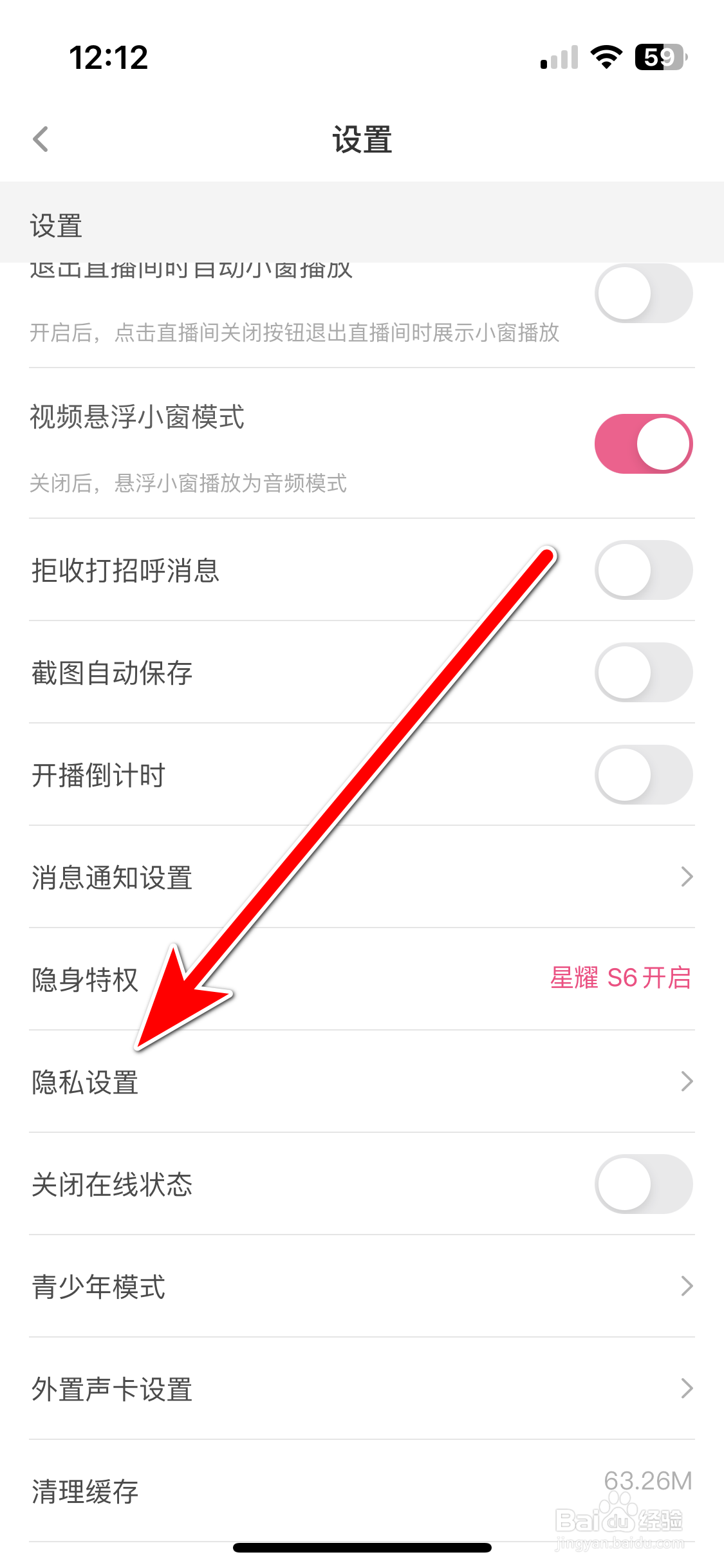 小兔暧聊如何允许接受个性化内容推荐