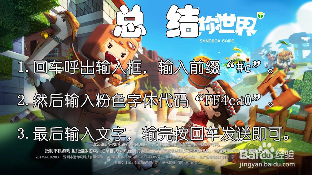 迷你世界粉色字怎么打?