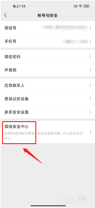 微信注销要怎样操作