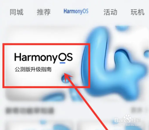 HarmonyOS系统如何升级为4.0