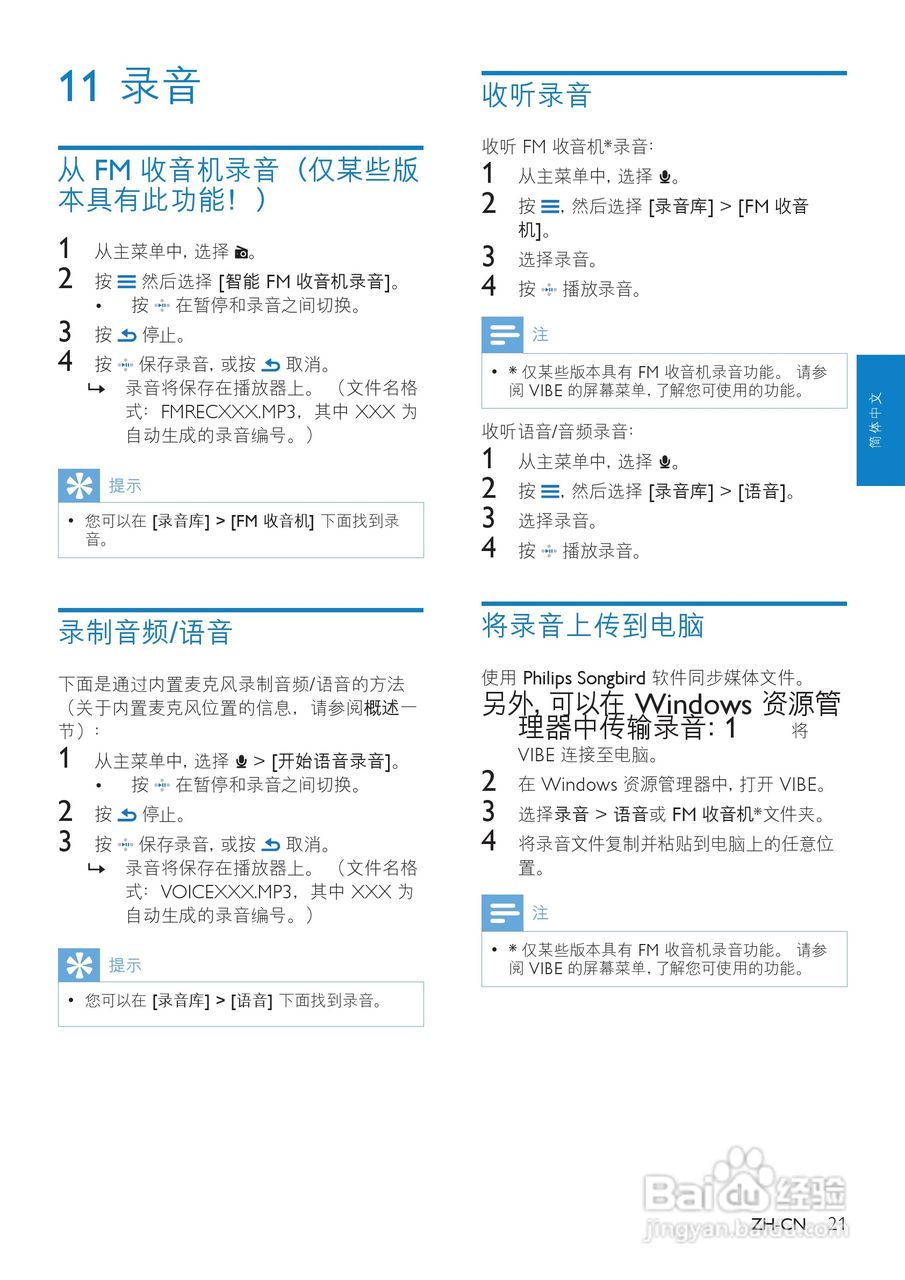 飞利浦SA2VBE04 MP4播放器使用说明书:[3]