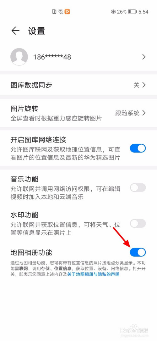 華為手機怎麼關閉地圖相冊功能
