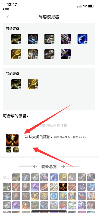 决斗大师羁绊怎么合成