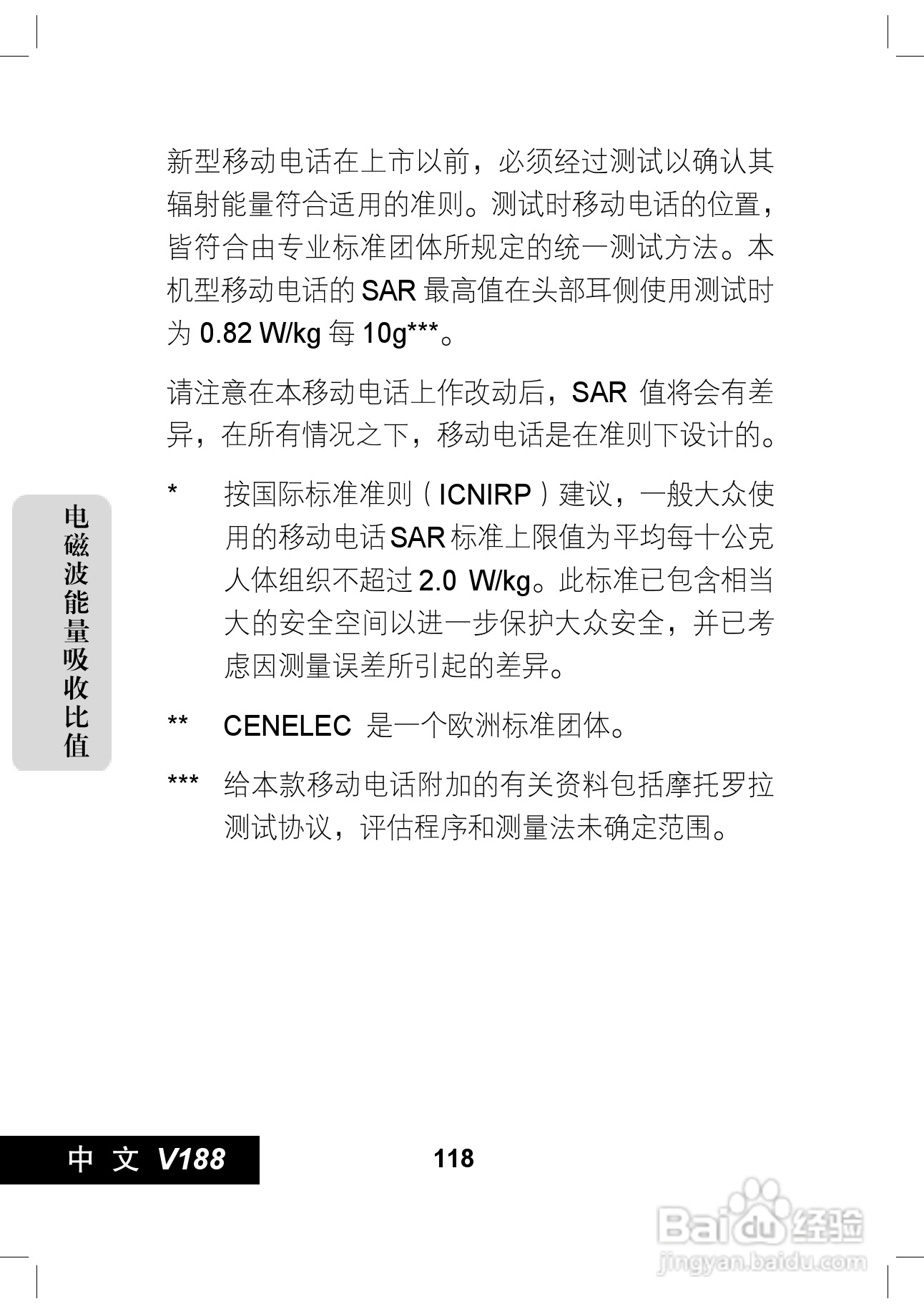 摩托罗拉V188手机使用说明书:[12]