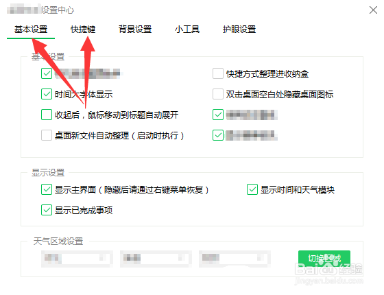 360桌面助手怎么关闭截图功能