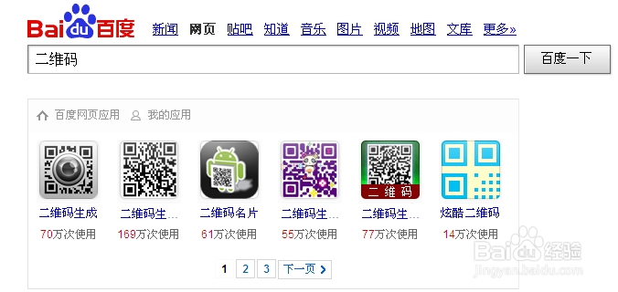 网页生成二维码的几种方法