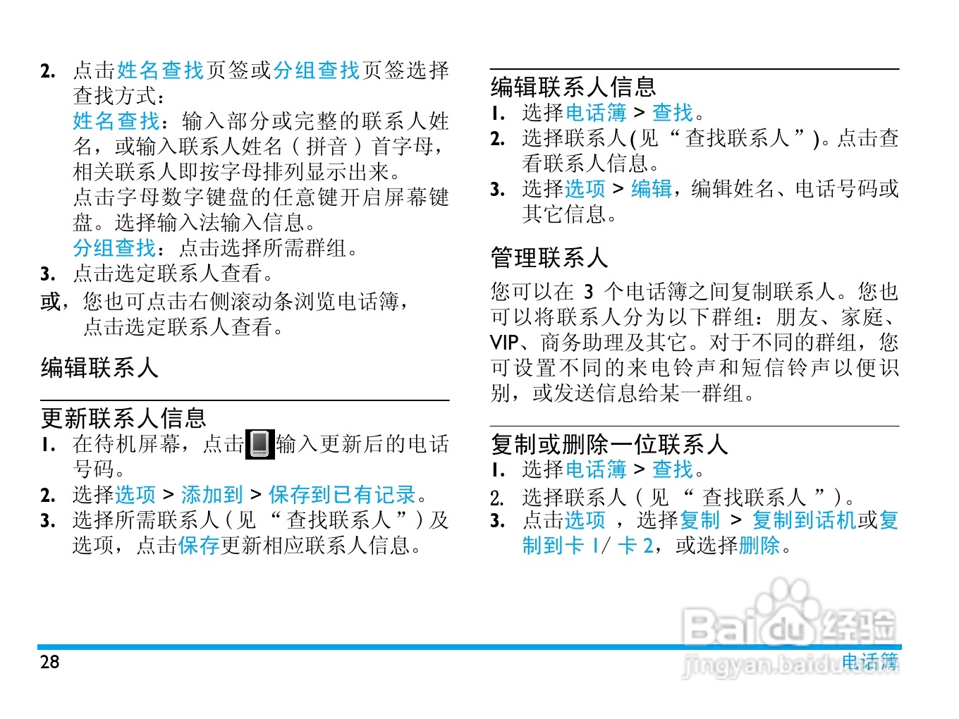 飞利浦 C700使用说明书:[3]