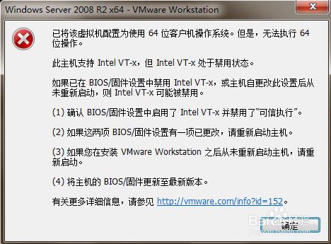 VMware 报错“Intel VT-x处于禁止状态”