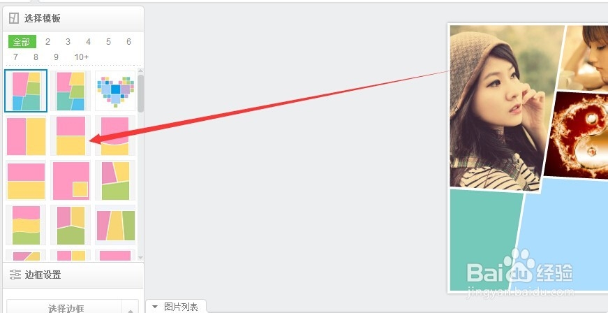怎么把多张图片拼成一张