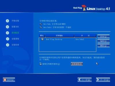 红旗Red Flag Linux 4.1安装全程图解