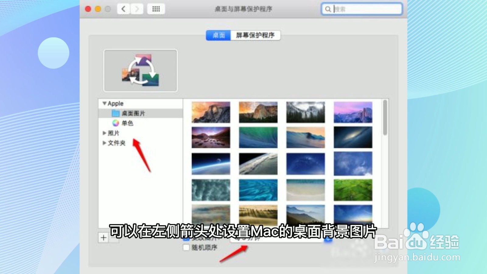 电脑屏保怎么设置