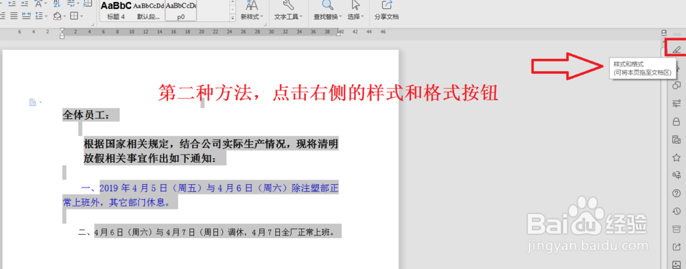如何使用清除格式按钮清除文本格式
