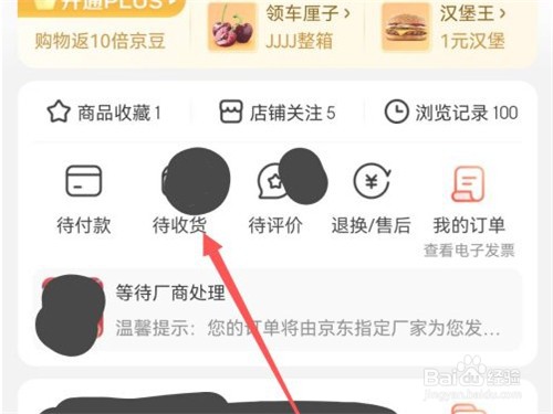 京东的快递如何查询物流