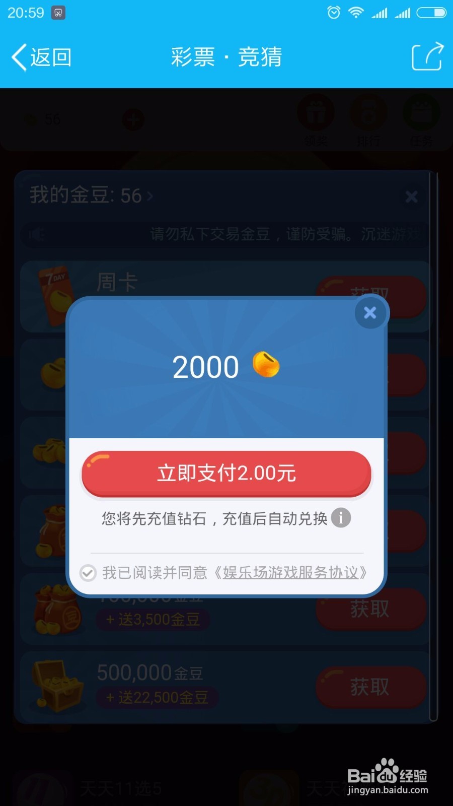 QQ钱包积分怎么刷