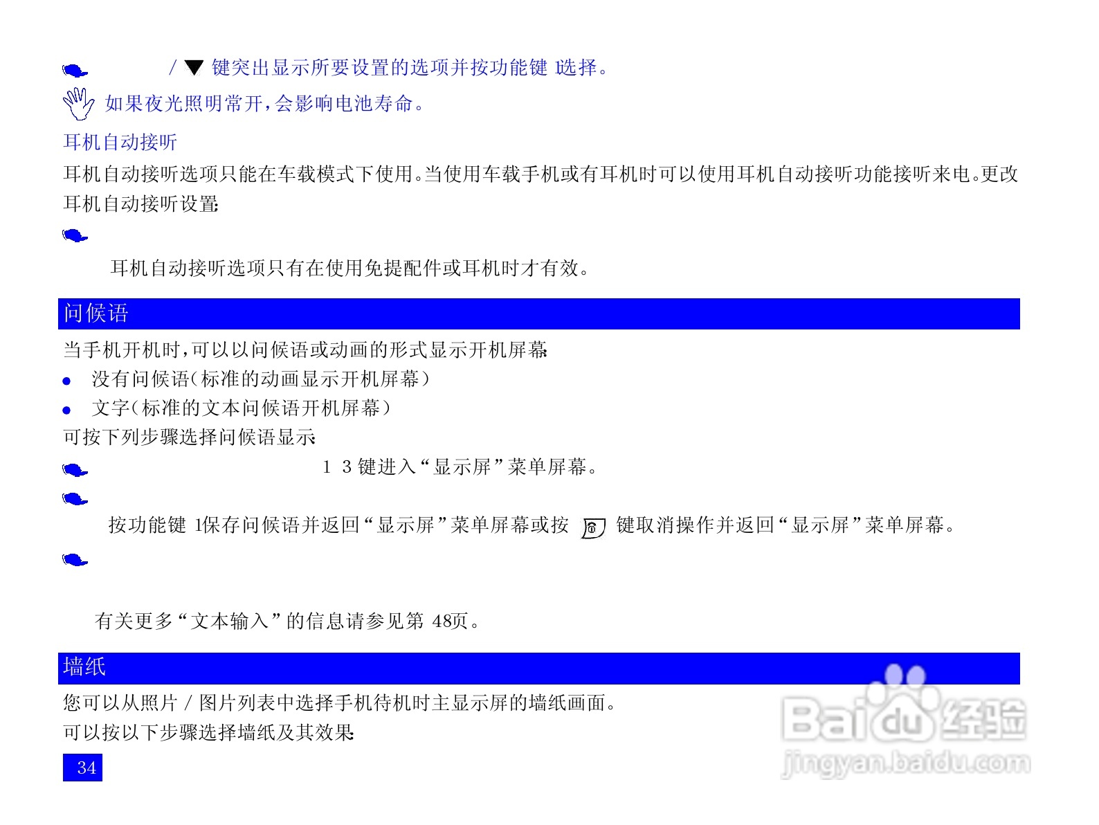 NEC N118手机使用说明书:[5]