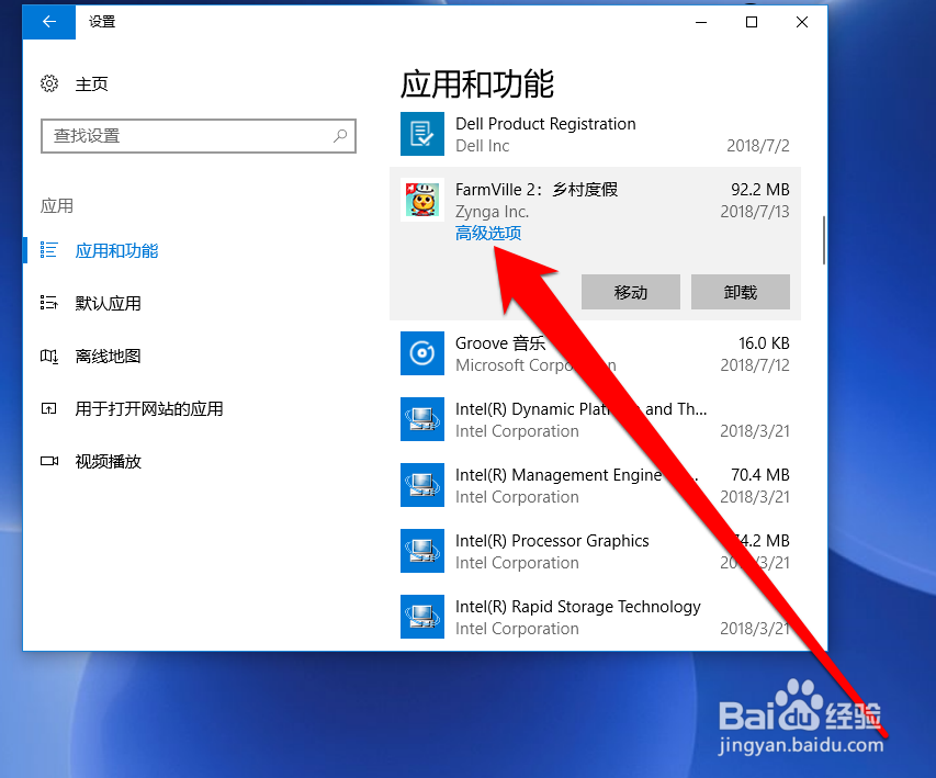 怎样卸载win10系统的默认应用