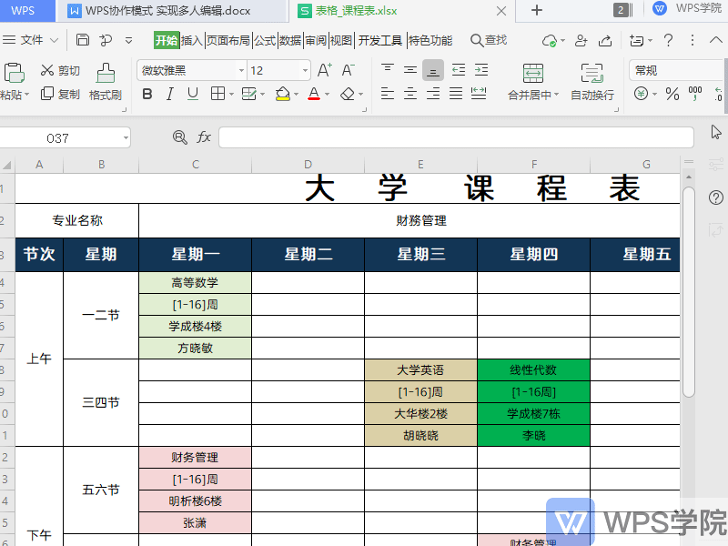 WPS协作模式 实现多人在线编辑