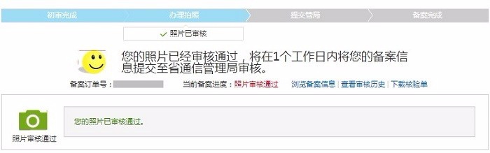 域名ICP备案教程