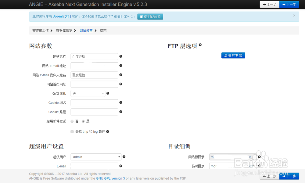 利用Akeeba-Backup备份和恢复Joomla网站