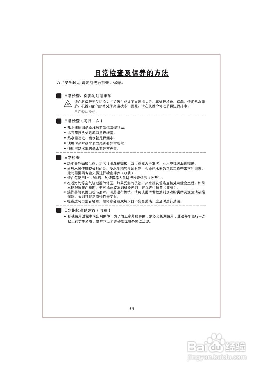 史密斯JSQ16-A2热水器安装使用说明书:[2]
