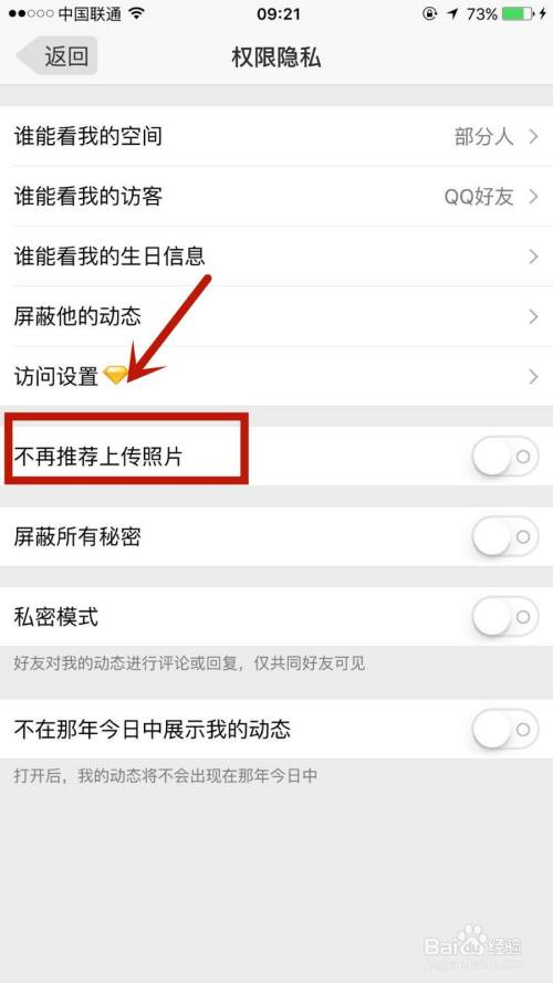 在QQ空间中怎么设置不让系统推荐上传照片
