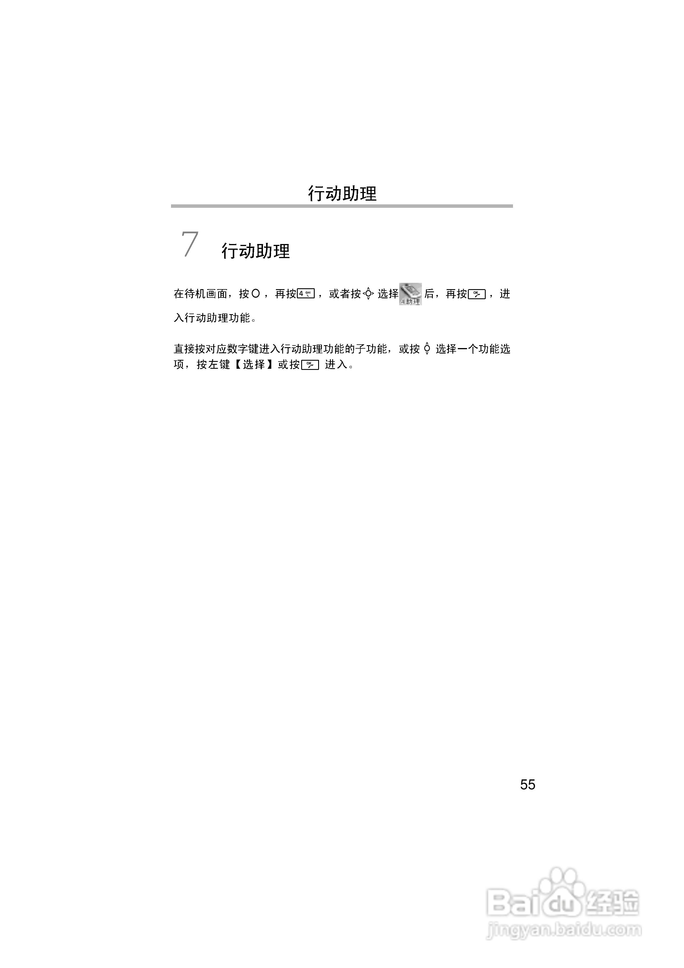 英华达268手机使用说明书:[7]