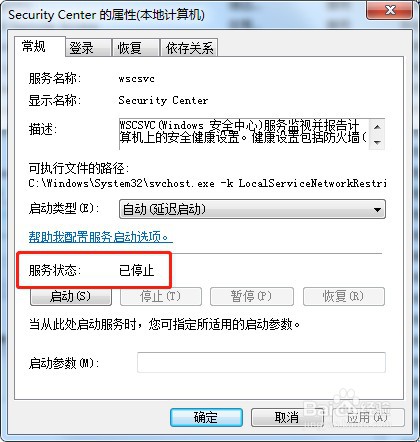 win7系统怎么停止服务Security Center