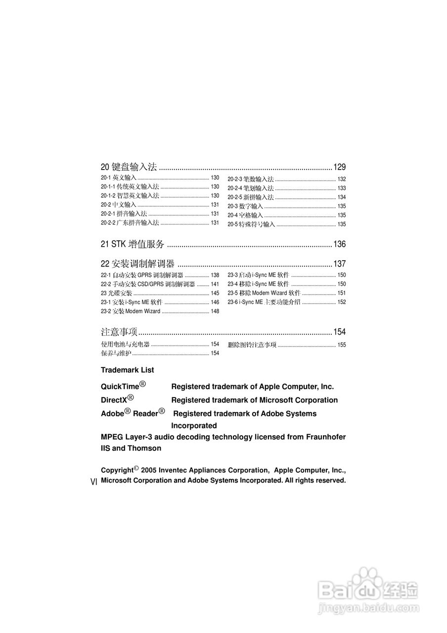 英华达i519手机使用说明书:[1]