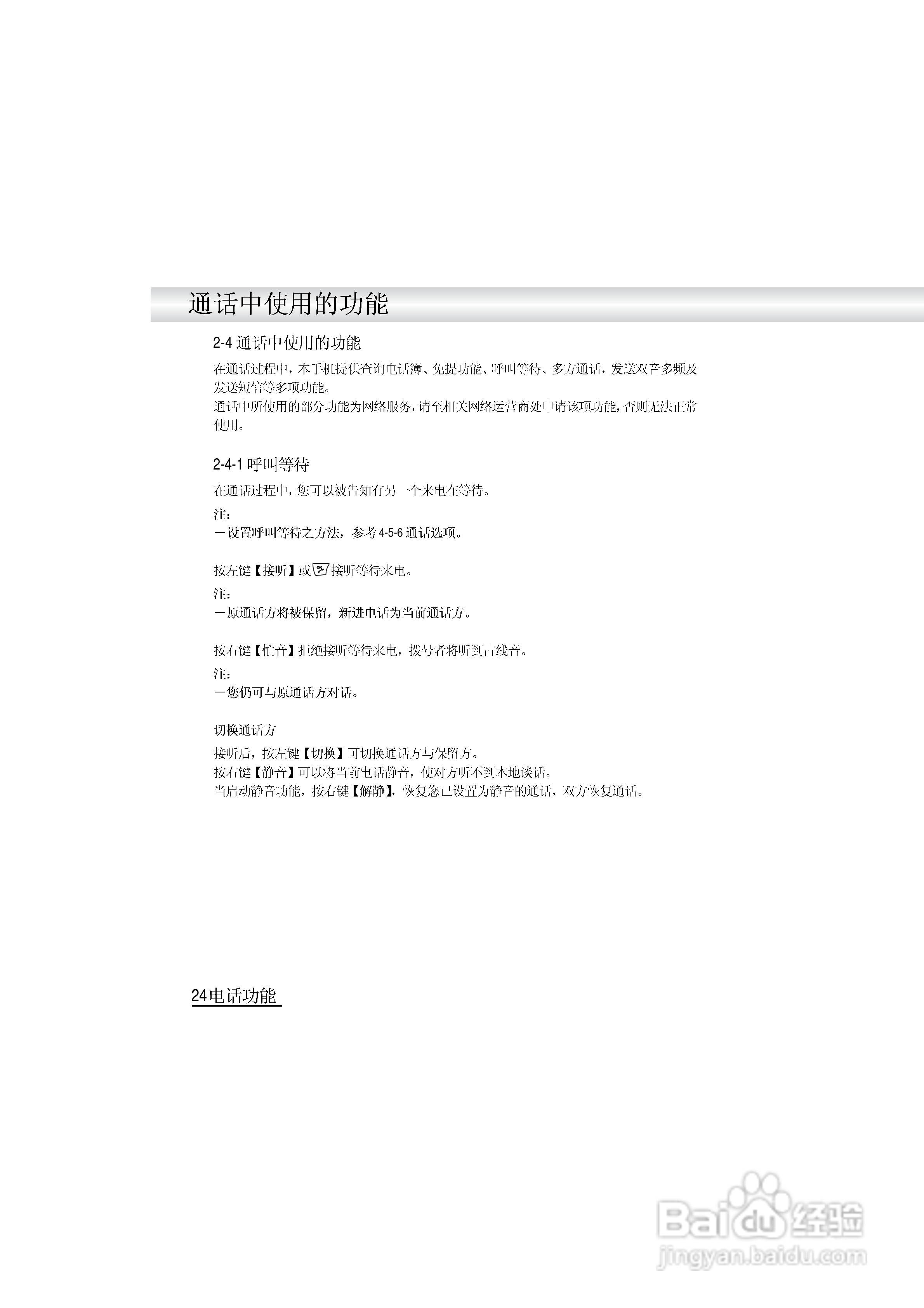 英华达i519手机使用说明书:[3]