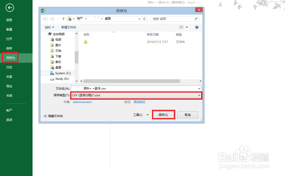 把Excel通讯录批量导入微信方法