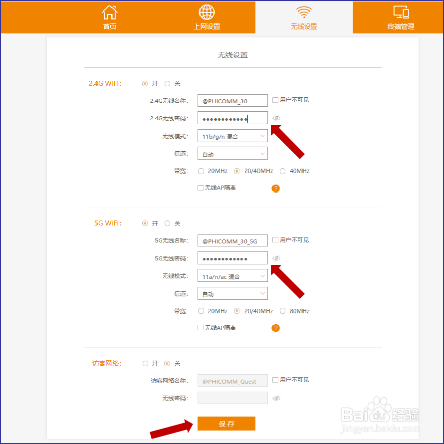 如何修改WIFI路由器无线密码