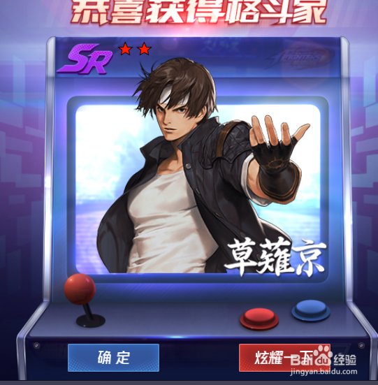 拳皇命运签到两天怎么领取格斗家草薙京？