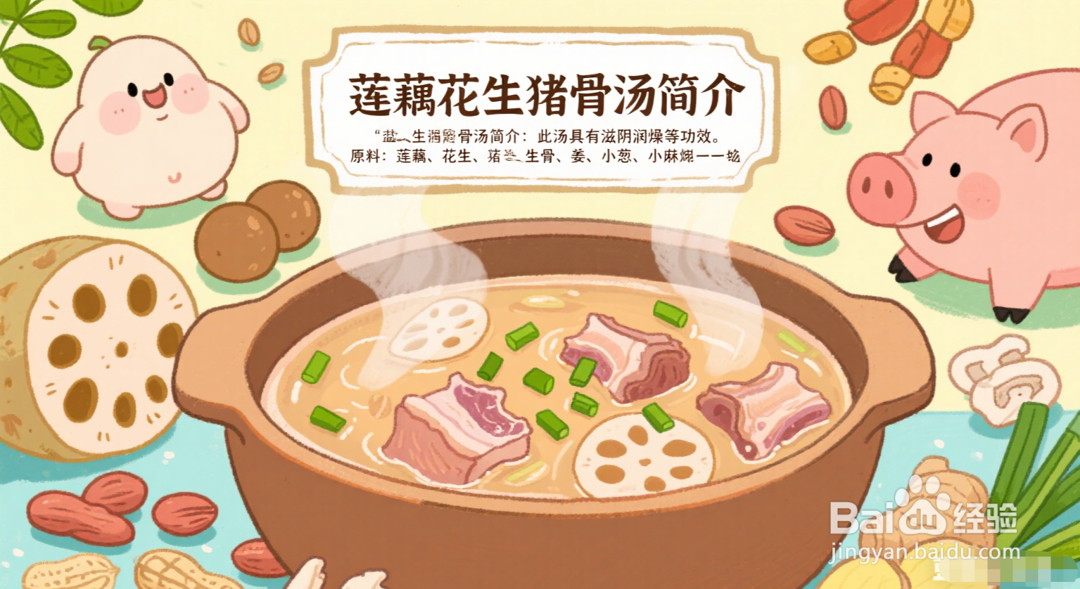 莲藕花生猪骨汤