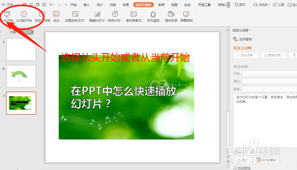 在PPT中怎么快速播放幻灯片？