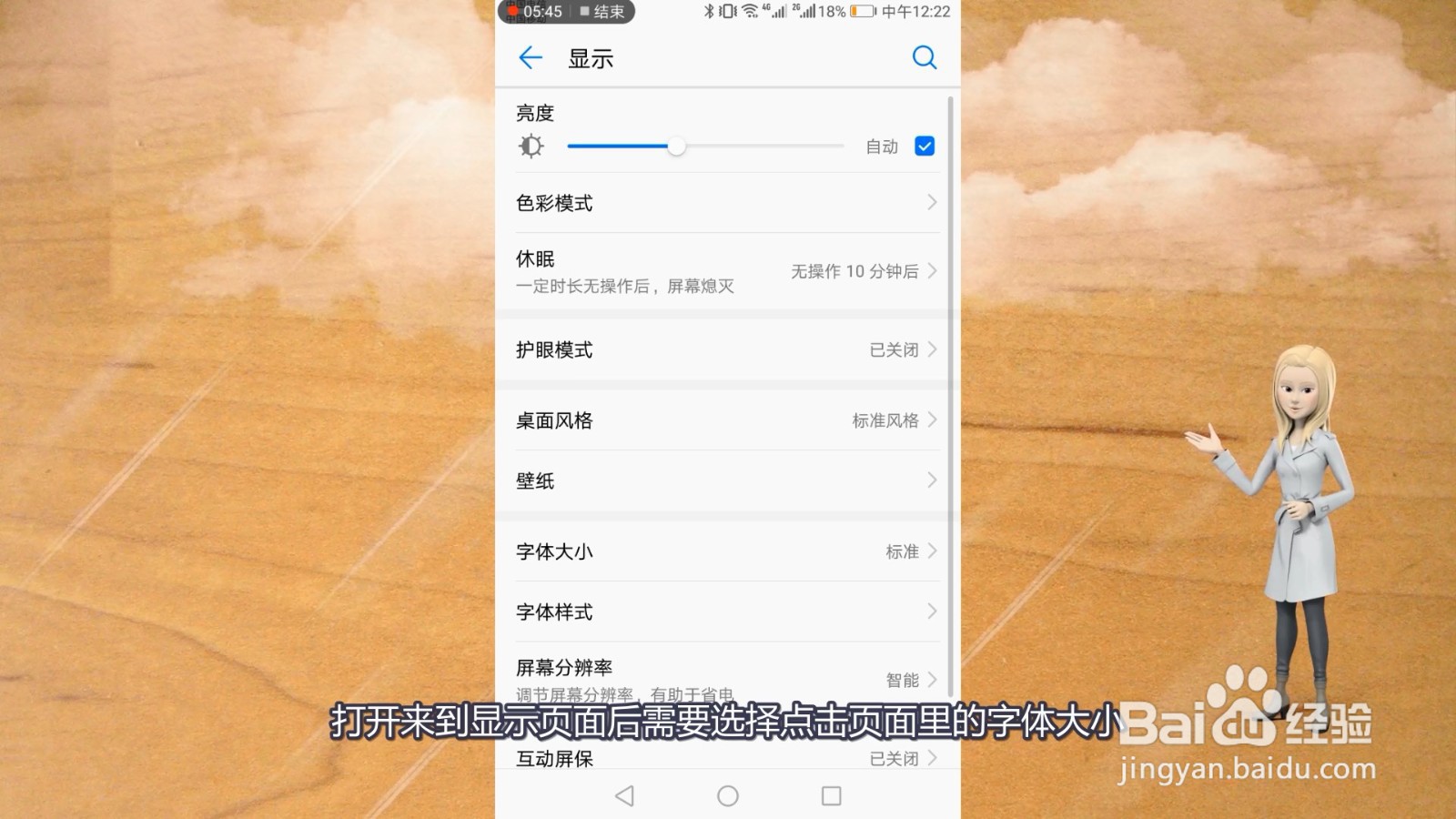 手机字体大小怎么调