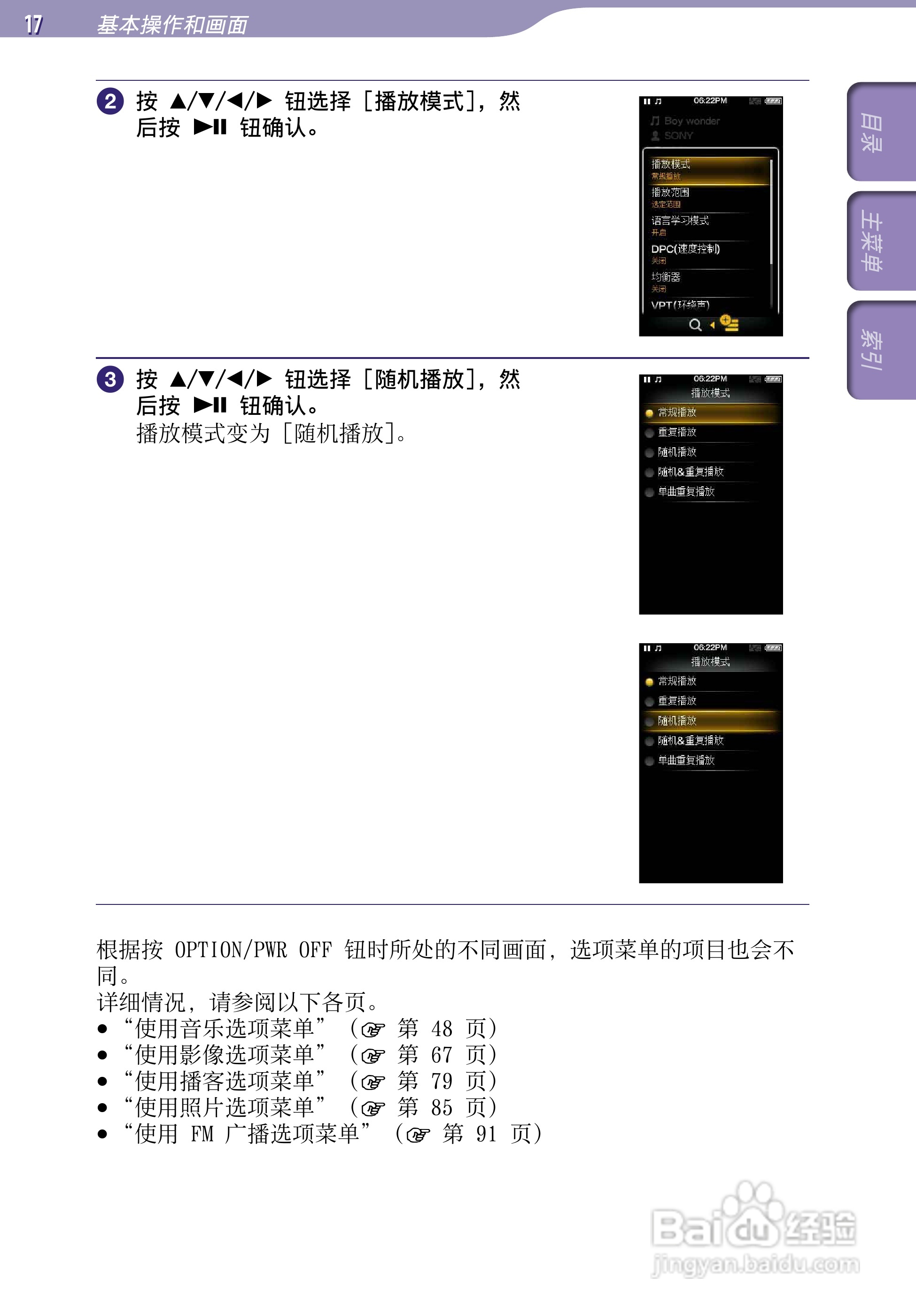 索尼NWZ-A845 MP4播放器使用说明书:[2]