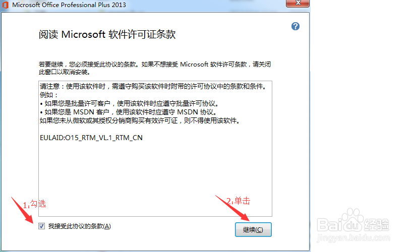 office2013的安装教程