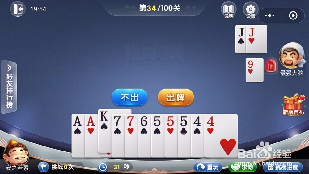 微信欢乐斗地主残局闯关5月第34关怎么过