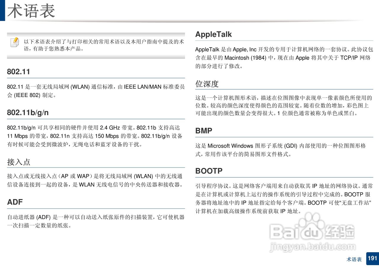 三星ML-2165W打印说明书:[20]