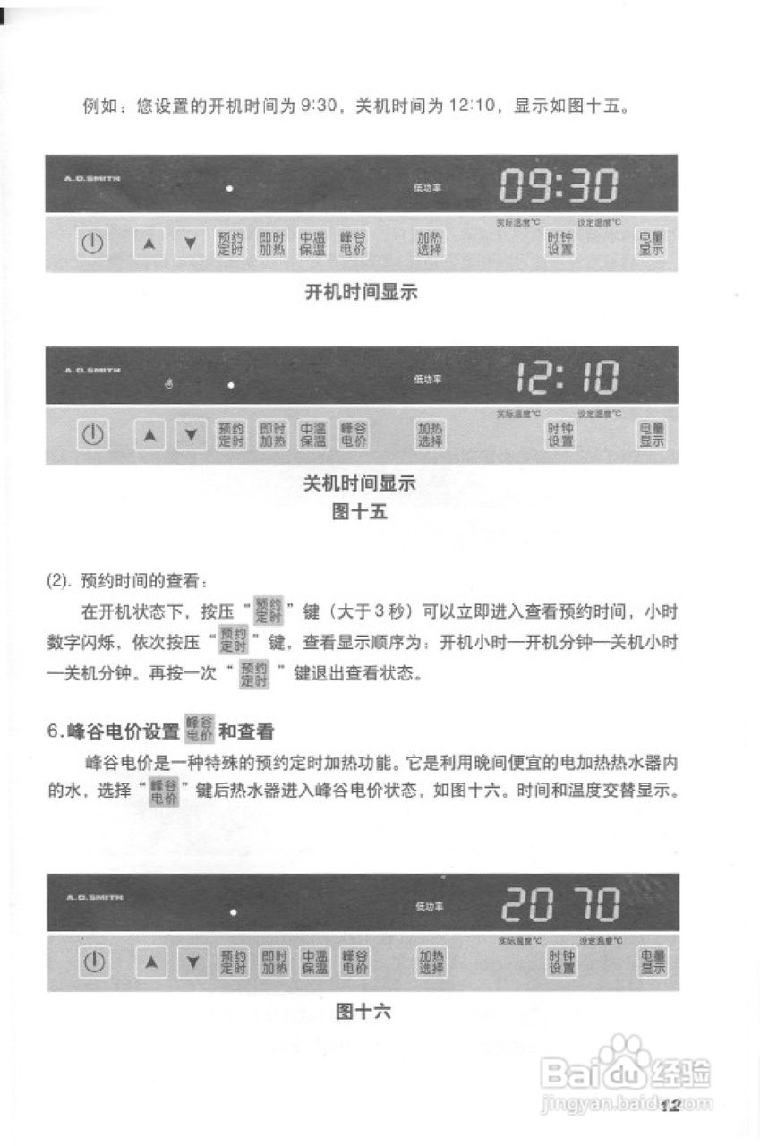 史密斯CEWH-PEZ3热水器使用说明书:[2]