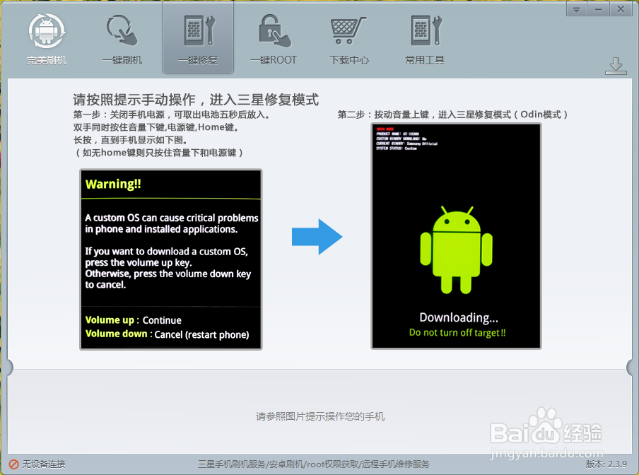 三星i869救砖教程，完美修复变砖手机