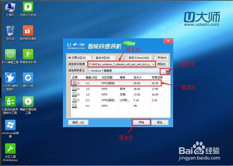 u盘装win7系统教程