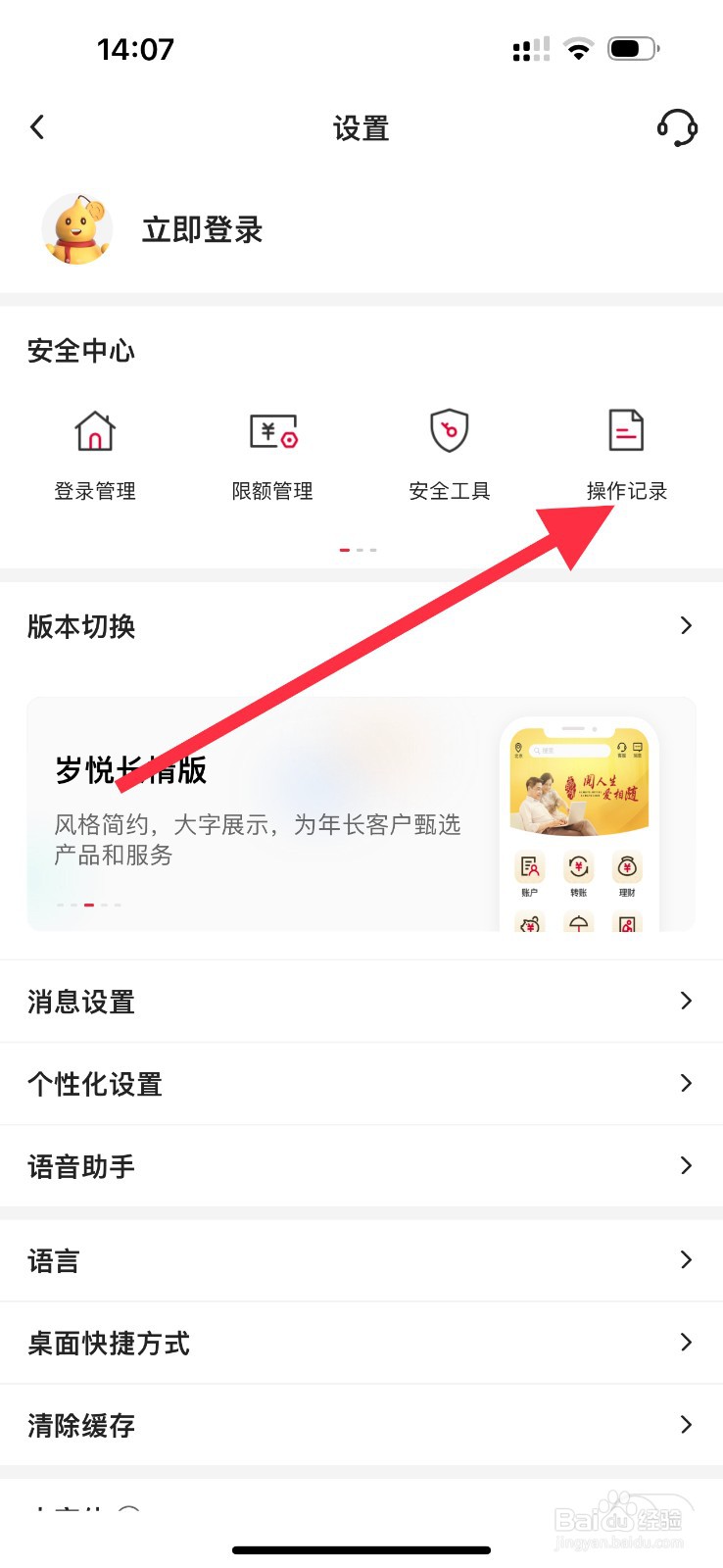 中国银行App查看操作记录