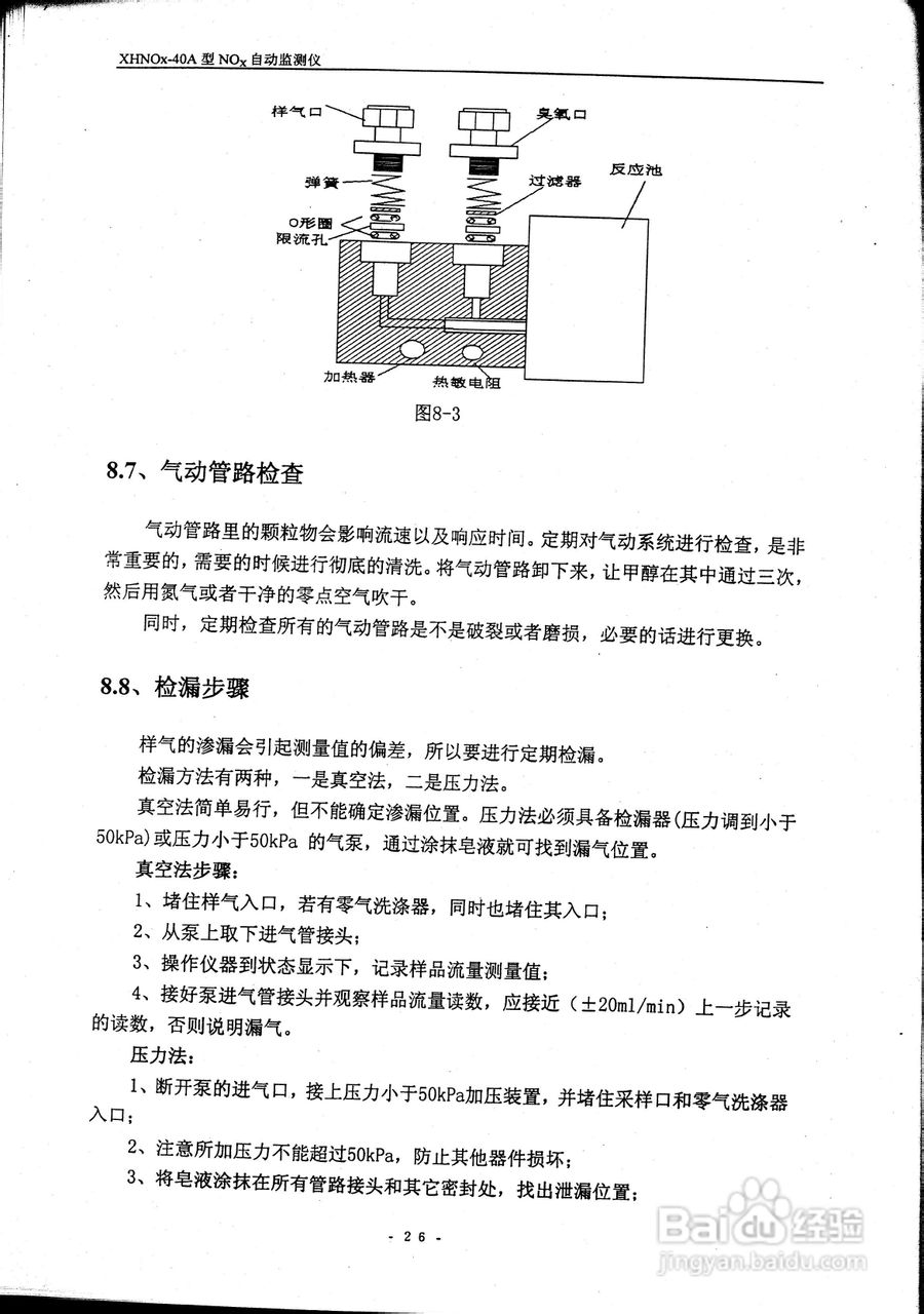 NOx自动监测仪使用说明书:[3]