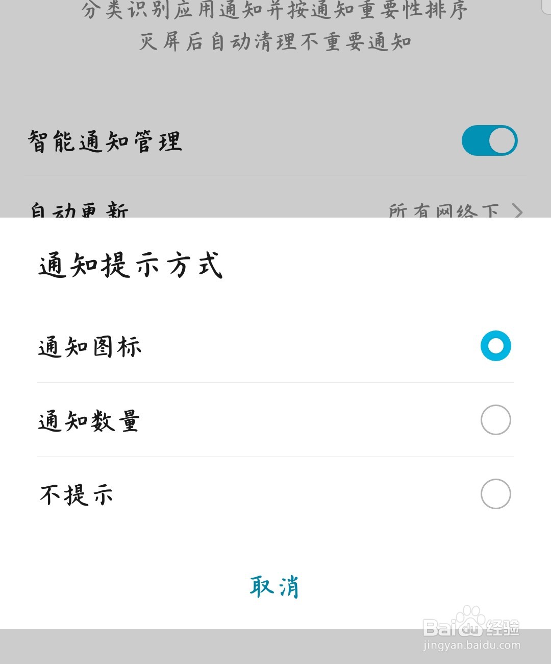华为手机怎么改通知提示方式