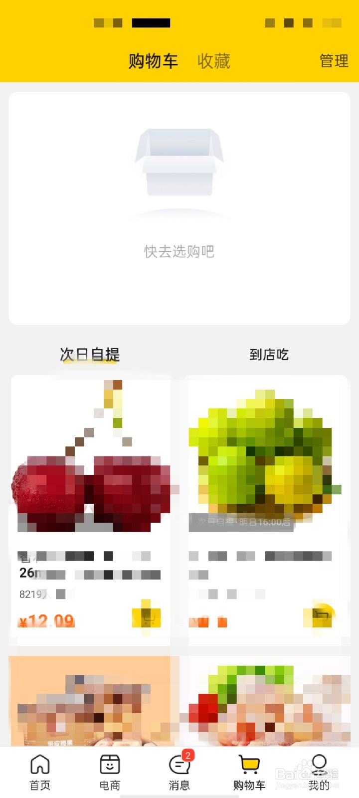 美团APP怎么开启极速支付