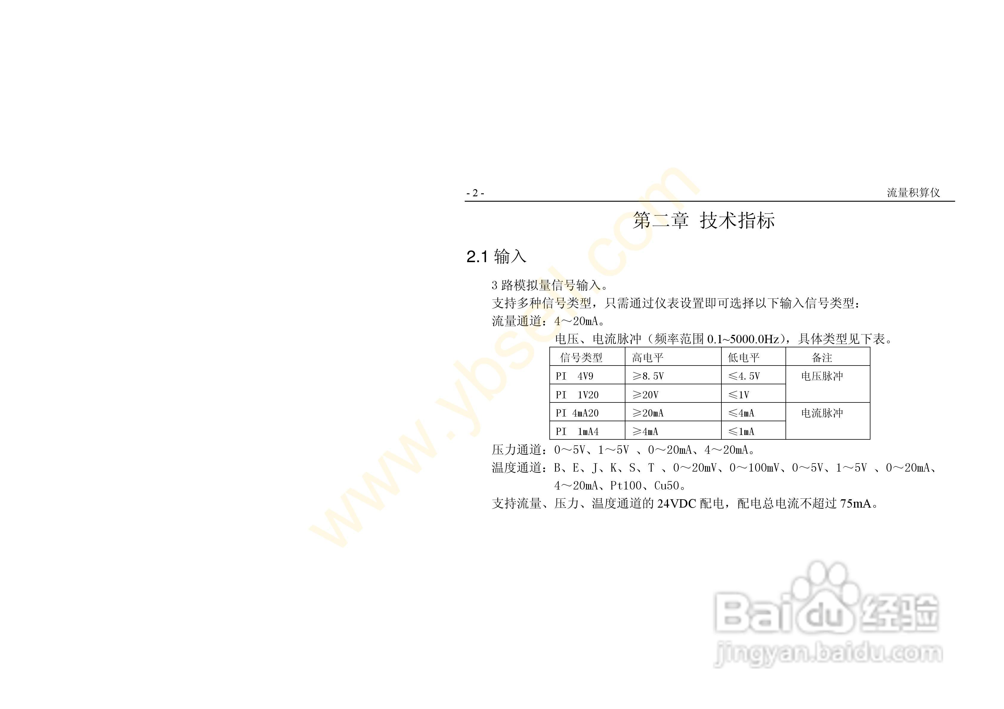 ZYW202-QF流量积算记录仪操作手册:[1]