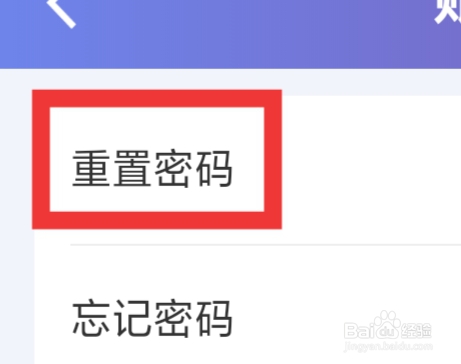 戏嗨怎样重置密码