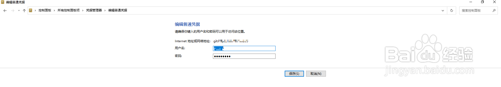 Win10 修改Git用户名和密码